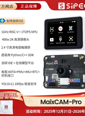 Sipeed MaixCAM Pro AI开发板 NPU 视觉相机图像处理音频yolo电赛