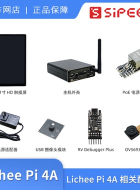 Sipeed LicheePi 4A TH1520 开发板配件 OV5693摄像头 10.1寸屏