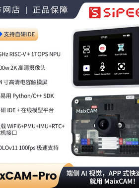Sipeed MaixCAM Pro AI开发板 NPU 视觉相机图像处理音频yolo电赛