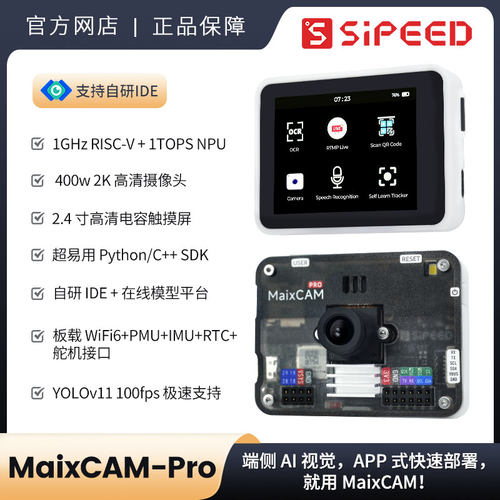 SipeedMaixCAMProAI开发板视觉