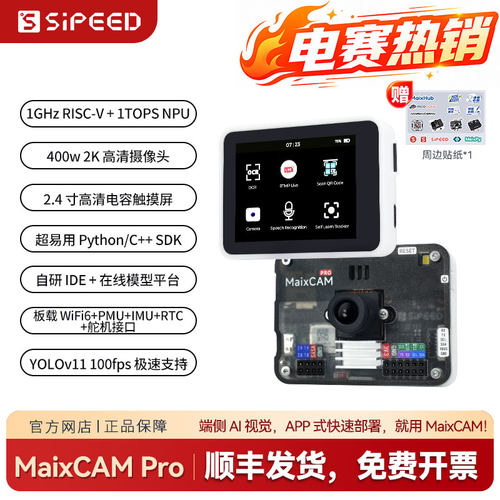 SipeedMaixCAMProAI开发板视觉