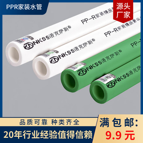 ppr水管家装豪华热熔管