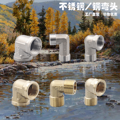 不锈钢弯头铜弯头丝扣管件