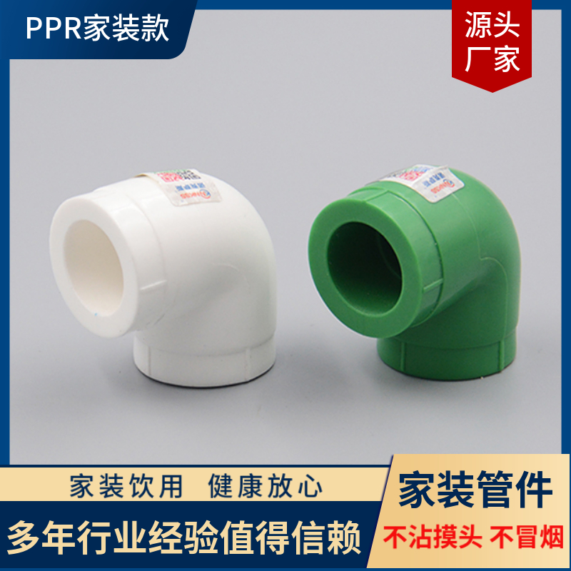 PPR90度弯头热熔管件202532