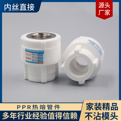 PPR内丝直接热熔管件20253240