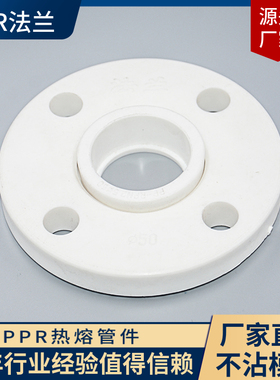 包邮Ppr热熔法兰片 塑料接连件 大口径接头25 32 40 50 63 75 110