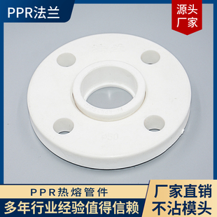 包邮Ppr热熔法兰片 塑料接连件 大口径接头25 32 40 50 63 75 110