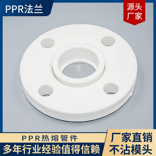 包邮ppr热熔法兰塑料口径接头