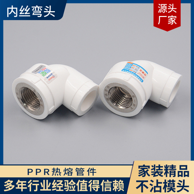 PPR内丝弯头热熔管件202532