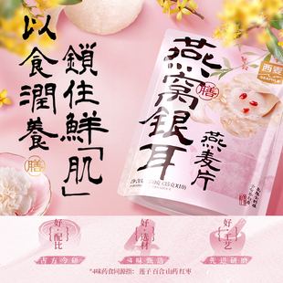 女人健康早餐食品 新品 首发 西麦燕窝银耳燕麦片350g独立装