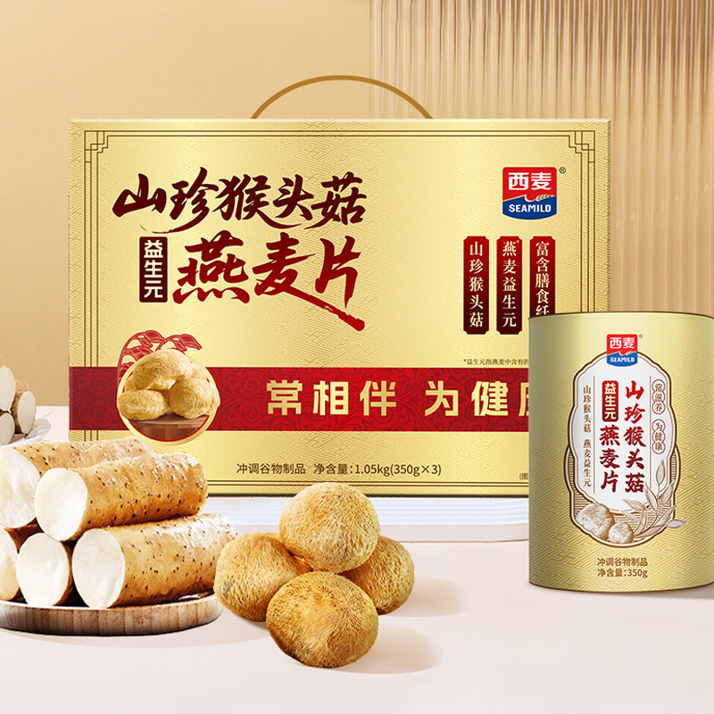 【新年礼盒】西麦山珍猴头菇燕麦片礼盒装营养即食冲饮送礼佳品