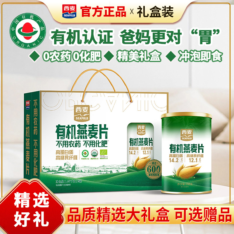 西麦有机燕麦礼盒装送长辈