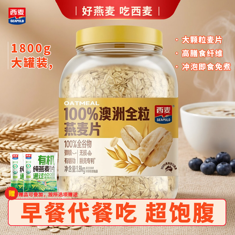 西麦澳洲全粒燕麦片1.8kg桶装图片