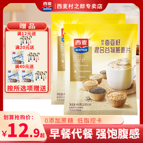 奇亚籽混合谷物燕麦片490g 独立小包装营养0添加蔗糖即食早餐