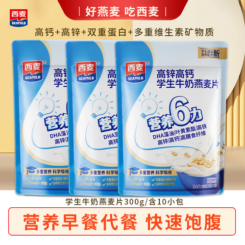 西麦高锌高钙学生牛奶燕麦片300g