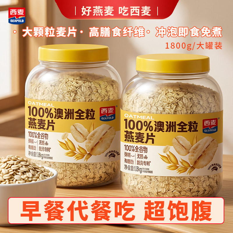 西麦澳洲全粒燕麦片1.8kg桶装图片
