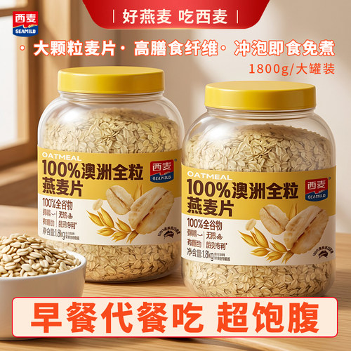 西麦澳洲全粒燕麦片1.8kg桶装