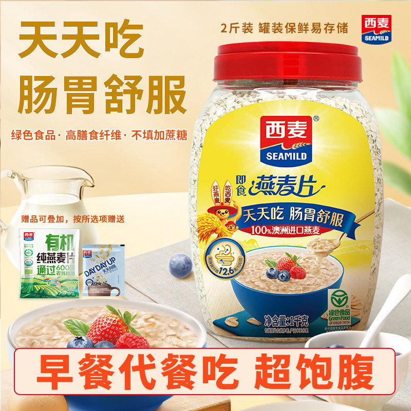 西麦燕麦片即食/快煮健身早代餐无加蔗糖营养冲饮官方旗舰店授权