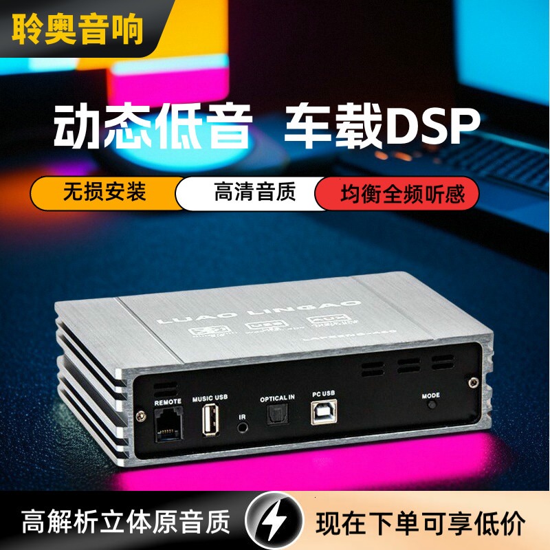 汽车音响改装车载功放无损安装DSP音频处理器6路31段EQ