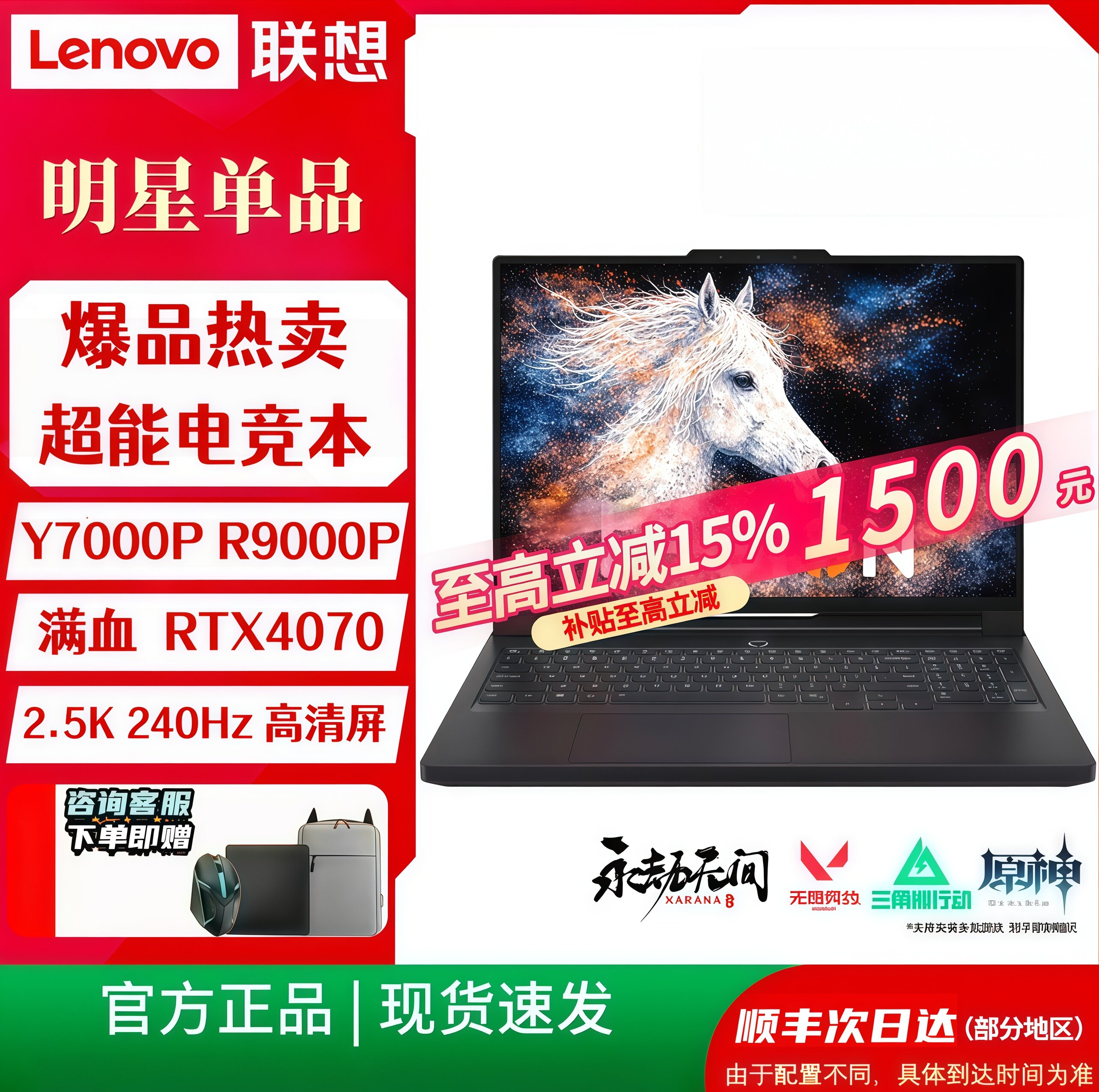 联想拯救者Y7000P/R9000P游戏本图片
