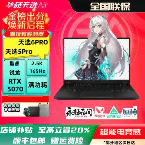 华硕天选5Pro/6Pro电竞游戏本