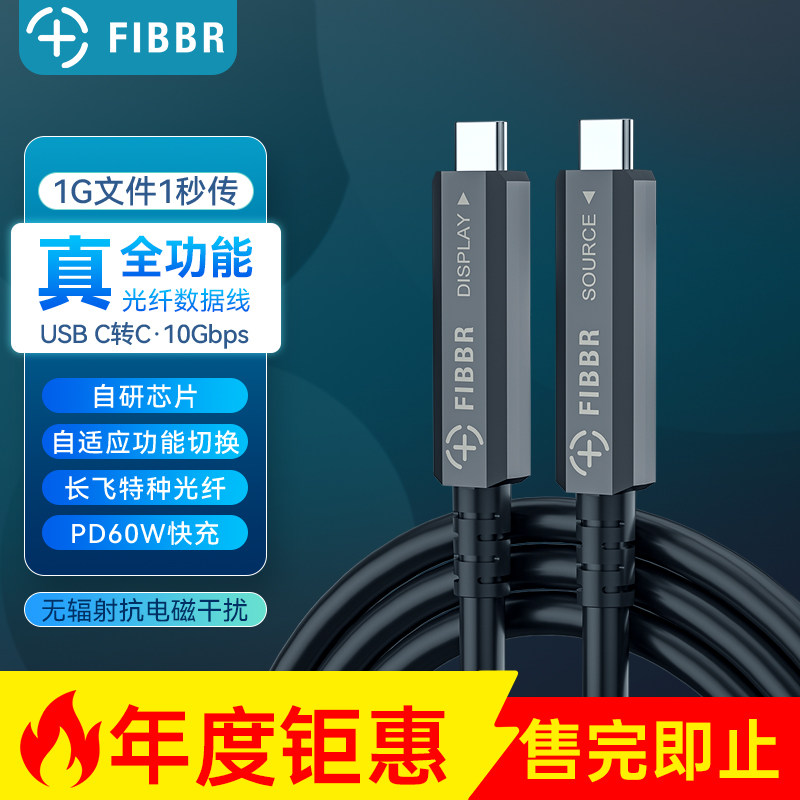 菲伯尔C转C光纤线10Gbps秒传