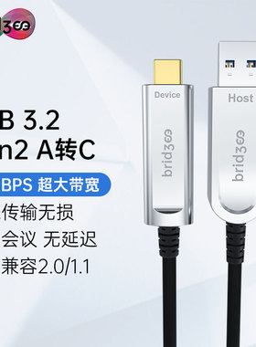 桥界（Bridgee） USB-A转Type-C光纤线高速无损联机拍摄传输线