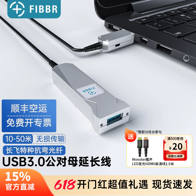 菲伯尔光纤usb3.0延长线公对母适用视频会议摄像头工业相机连接线
