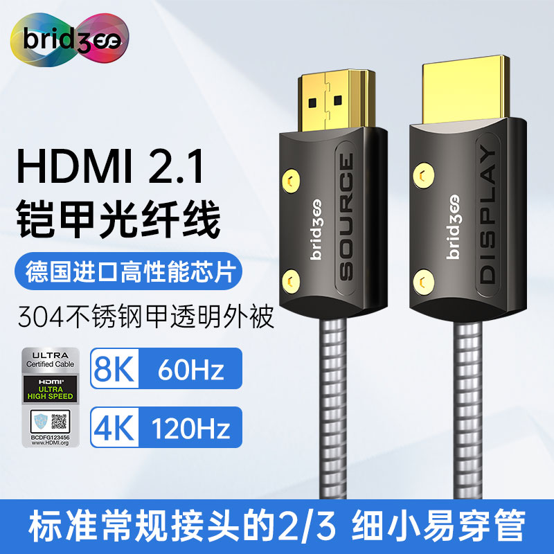 桥界Bridgee KAI2.1 HDMI2.1铠装光纤线8K60Hz家庭影院工程连接线