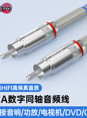 桥界Bridgee RCA公对公莲花头数字音频线专业AV连接线声卡解码线