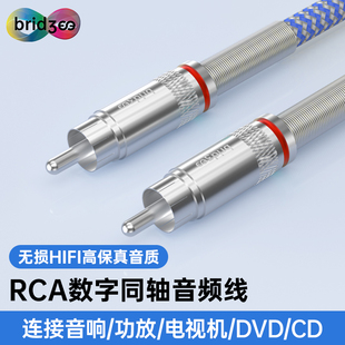 桥界Bridgee RCA公对公莲花头数字音频线专业AV连接线声卡解码线