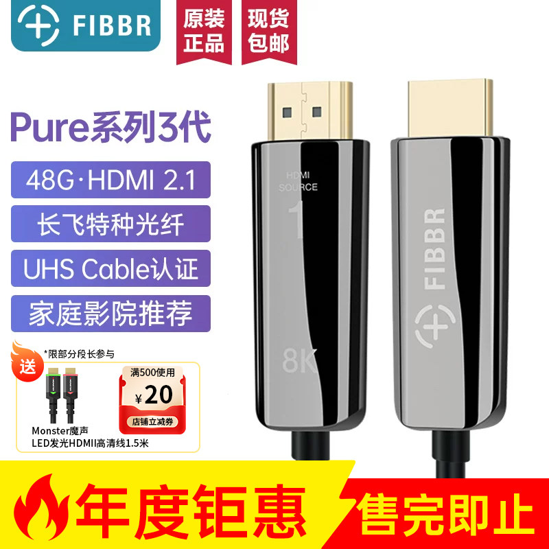 FIBBR/菲伯尔Pure3代光纤hdmi2.1高清线家庭影院播放器功放投影仪
