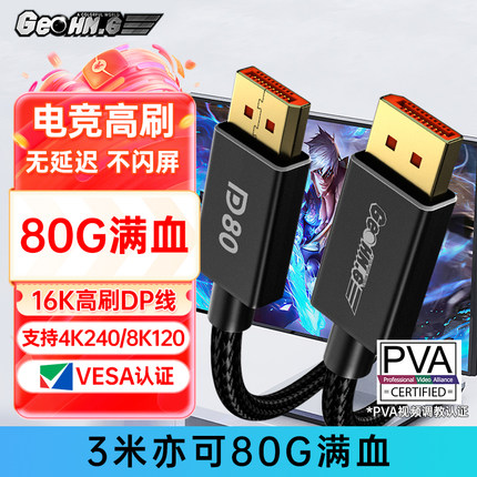 DP线2.1版VESA认证满血80G 4K240Hz8k120Hz16K兼容DP1.4显卡电竞
