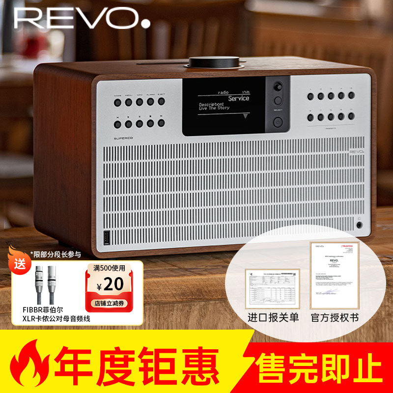Revo Super收音机CD多功能蓝牙音箱DAB FM网络无线电胡桃实木