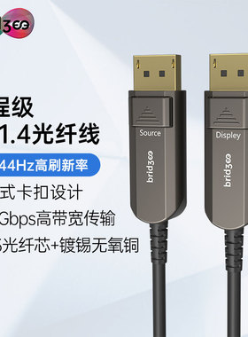 桥界（Bridgee）光纤DP线1.4版发烧级8K视频线电竞电脑数据连接线
