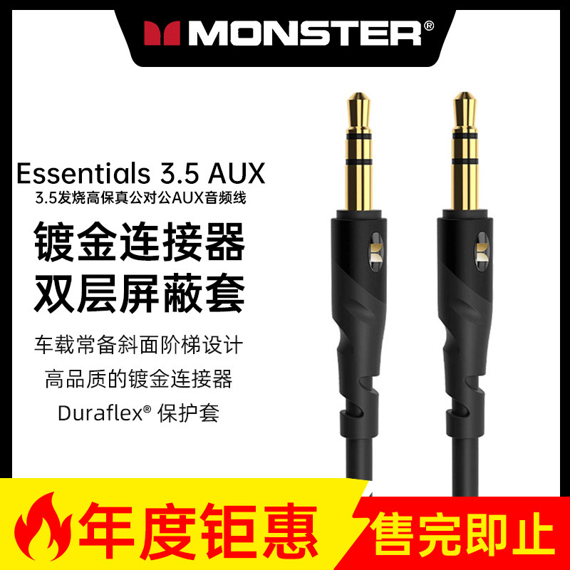 MONSTER魔声3.5发烧高保真公对公AUX音频线专用耳机用转接线汽车