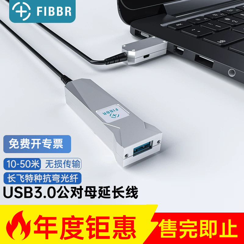 菲伯尔光纤usb3.0延长线公对母适用视频会议摄像头工业相机连接线