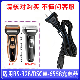 6558三合一电动剃须刀充电器线 328飞人RSCW 适用FUK YUEN福垣BS