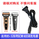 6558三合一电动剃须刀充电器线 328飞人RSCW 适用FUK YUEN福垣BS