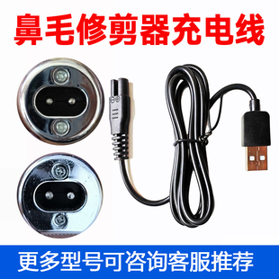 鼻毛修剪器充电器线 京造JZTN156丹松DSP沃柯锐双孔USB电源线配件