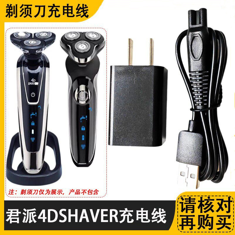 适用GENPAI君派RQ-8500 1280 1260 4D电动剃须刀充电器线USB配件图片