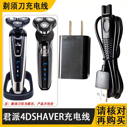 适用GENPAI君派RQ-8500 1280 1260 4D电动剃须刀充电器线USB配件