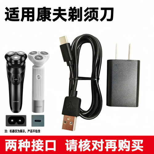 适配CONFU康夫电动剃须刀充电器线KF-G31 G3 G1X1刮胡刀USB电源线