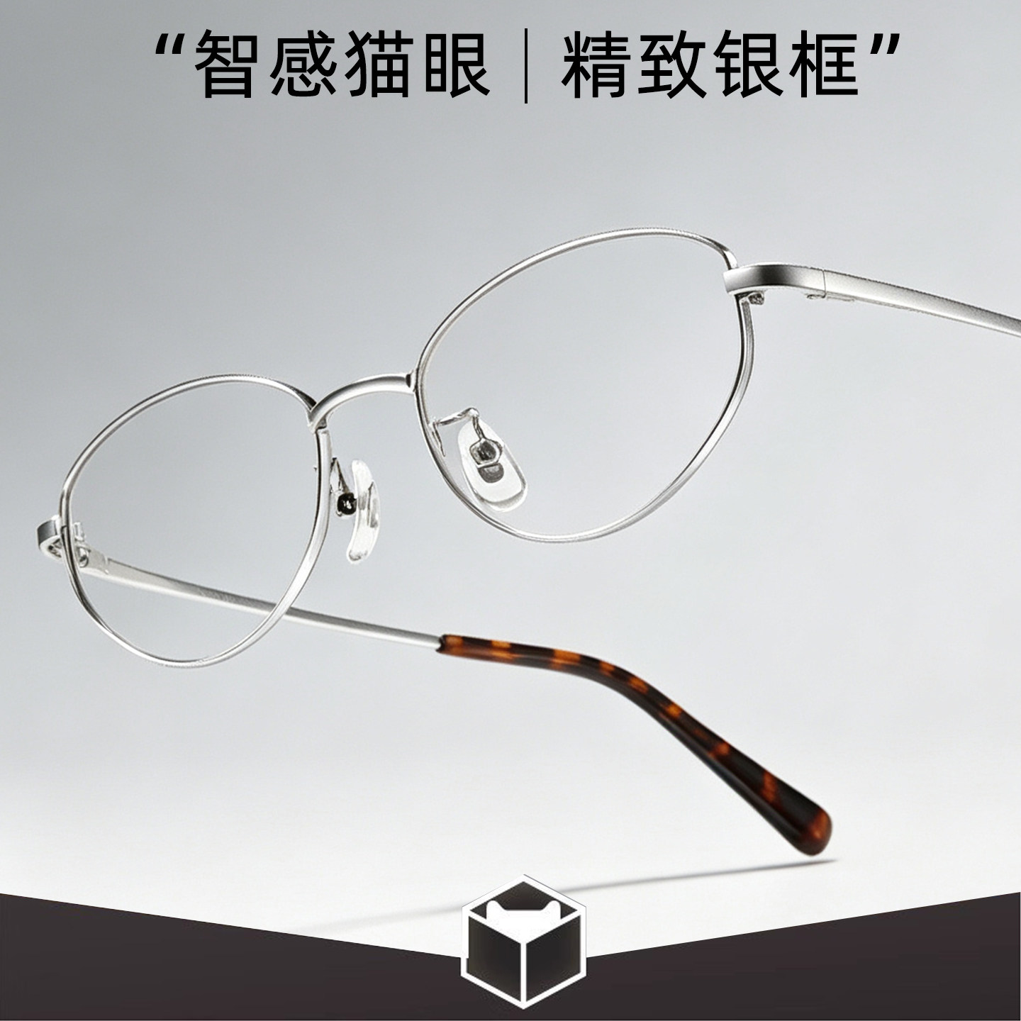 可配散光高智感银框猫眼超轻眼镜