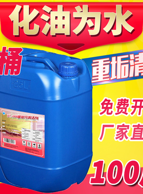 饭店厨房强力去除油剂工业重油污清洗剂油烟机机械机床清洁剂神器