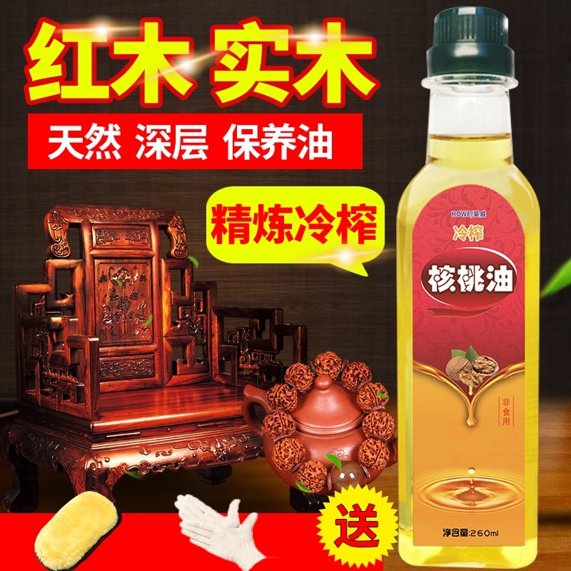核桃油文玩红木实木宝家具保养精油专用地板蜡鸡翅质防裂手串上光,洗护清洁剂/卫生巾/纸/香薰,家私清洁/护理剂,淘宝优惠券,粉丝福利购,淘宝优惠卷