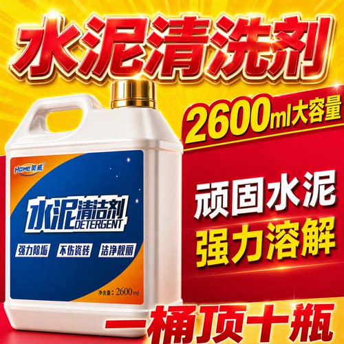 工业水泥清洁剂瓷砖去水泥渍