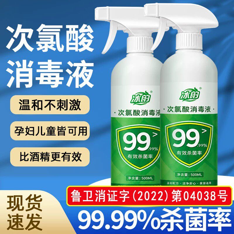 次氯酸消毒液家用免洗手宠物母婴适用喷雾食品级无酒精杀菌消毒液