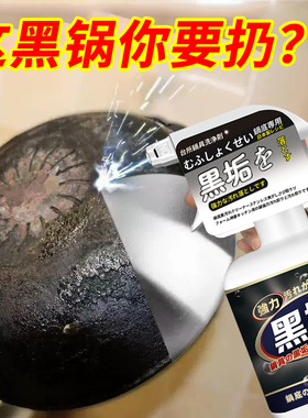 锅具锅底黑垢去除剂强力去老油垢清洁清洗不锈钢除铁烧黑焦渍神器