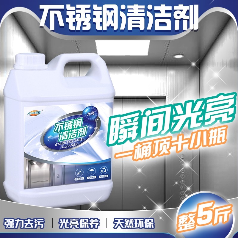 不锈钢光亮剂擦电梯门不锈钢清洁剂除垢清洗保养护理油抛光上光液